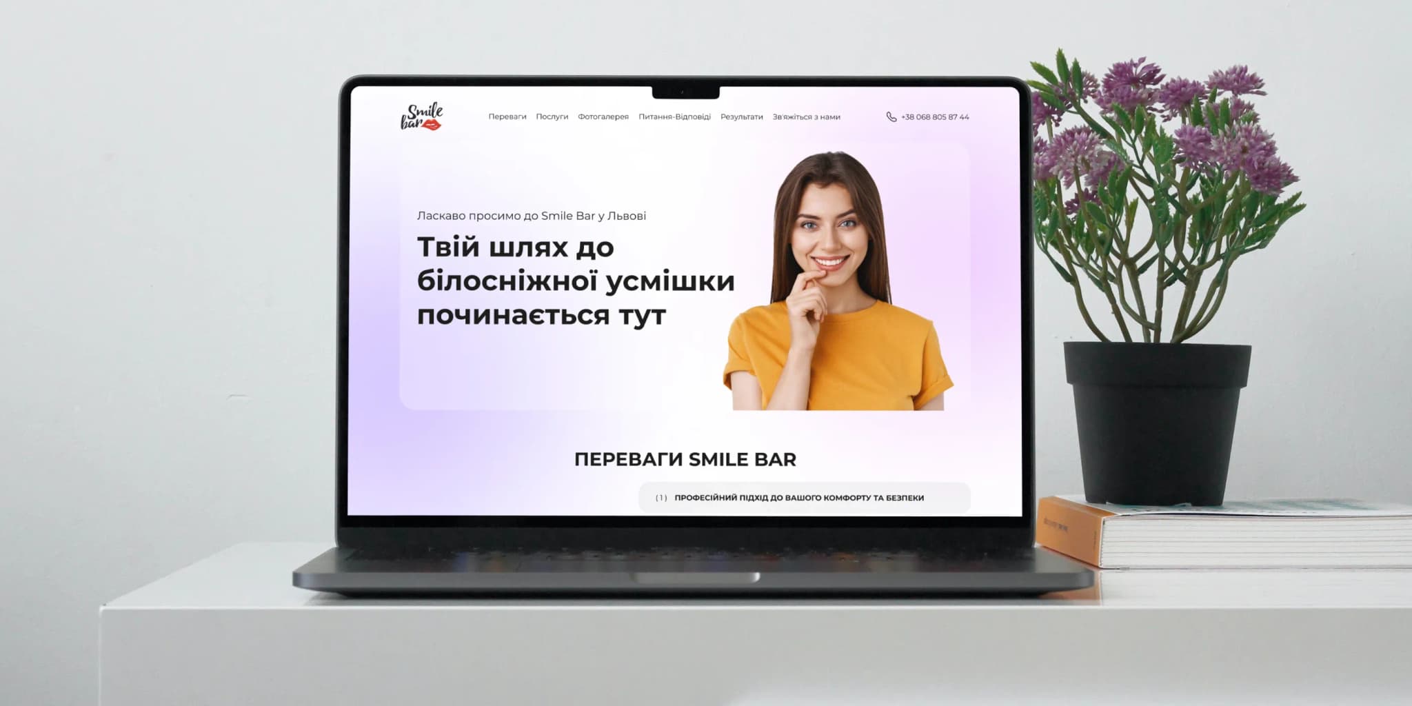 Зображення головної сторінки сайту на лептопі
